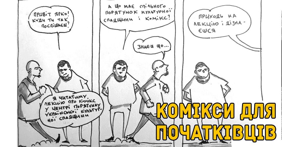 “Комікси для початківців” від Ярка Філевича