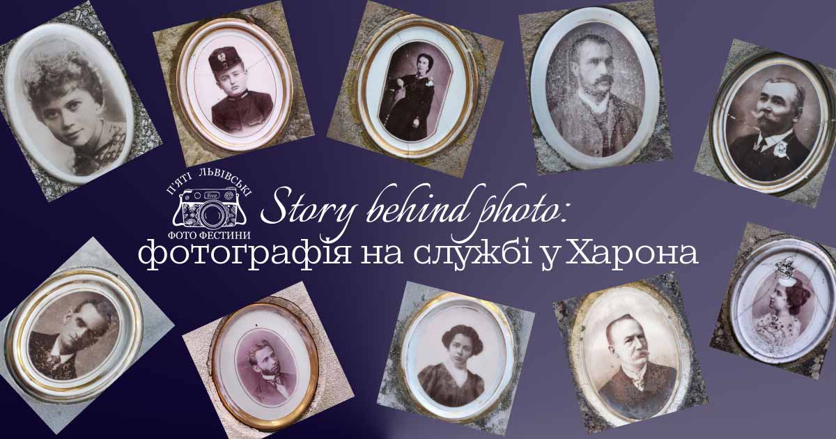 Лекція Анастасії Баукової "Story behind photo: фотографія на службі у Харона"