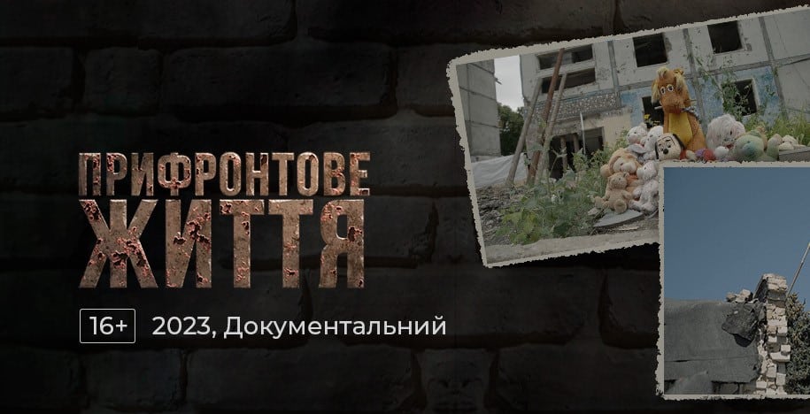 "Кава на Професорській" запрошує на прем'єру документального фільму "Прифронтове життя"