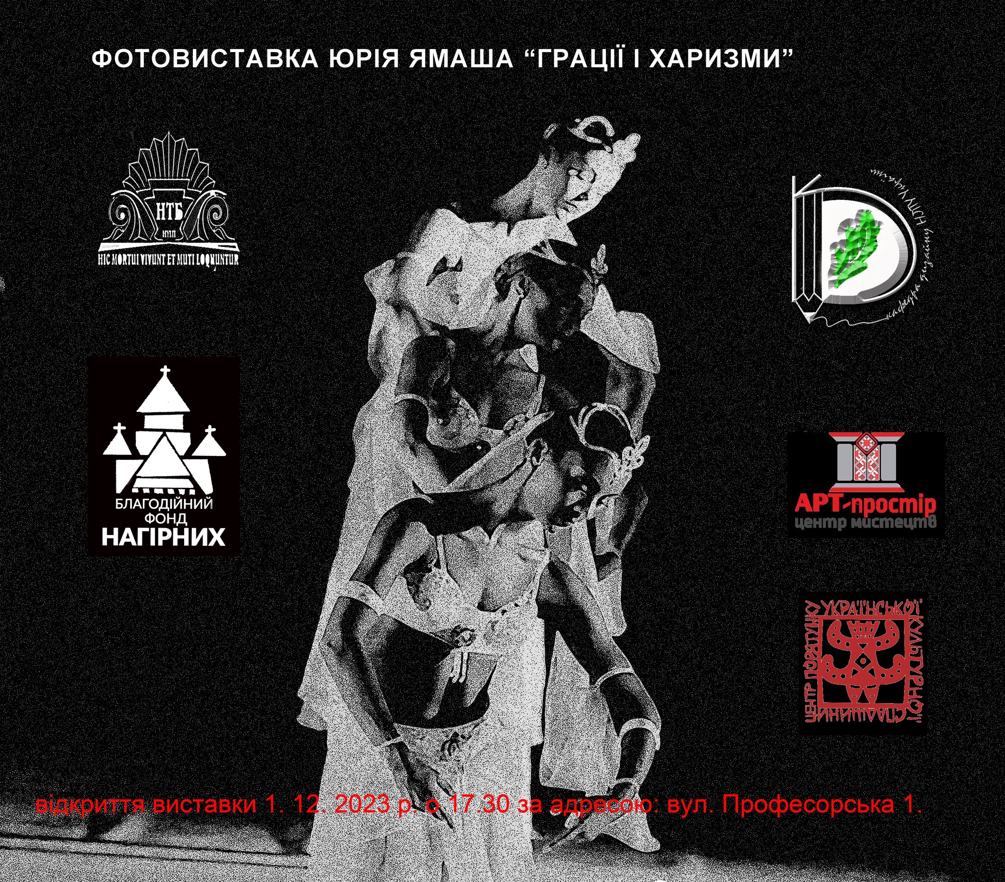 "Кава на Професорській" запрошує на відкриття фотовиставки "Грації і харизми" художника Юрія Ямаша