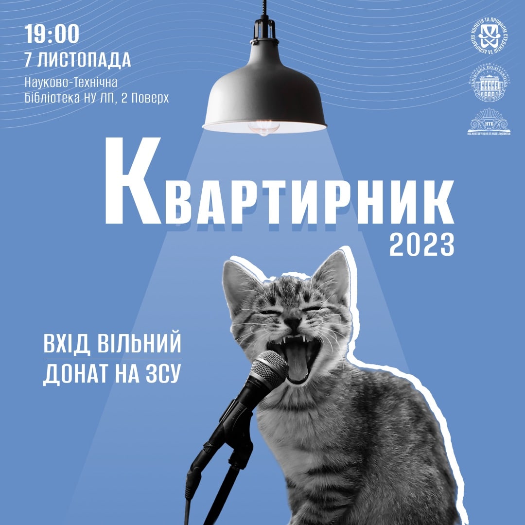 Квартирник у читальному залі бібліотеки Університету