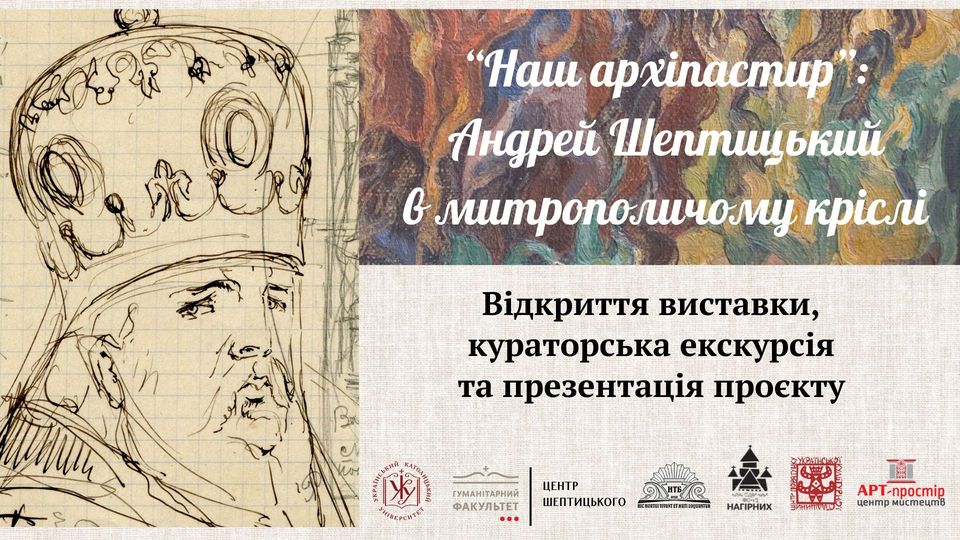 "Кава на Професорській" запрошує на відкриття виставки "Наш архіпастир": Андрей Шептицький в митрополичому кріслі"