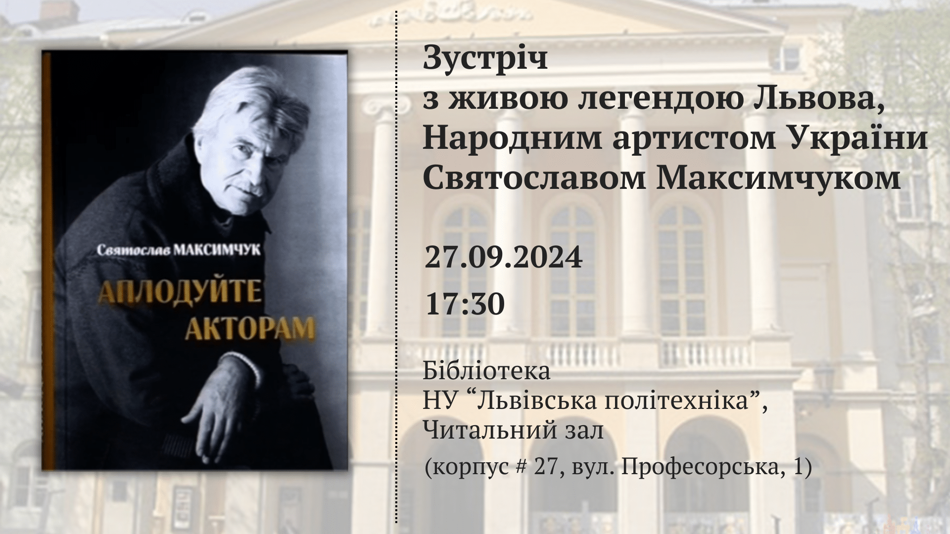 Зустріч з живою легендою Львова, Народним артистом України Святославом Максимчуком Зустріч з живою легендою Львова, Народним артистом України Святославом Максимчуком