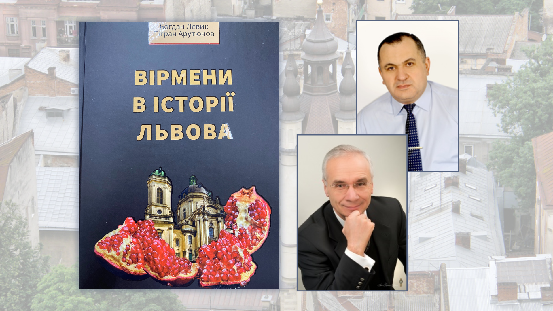 Вірмени в історії Львова
