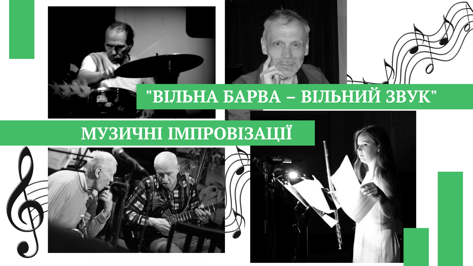 музичні імпровізації