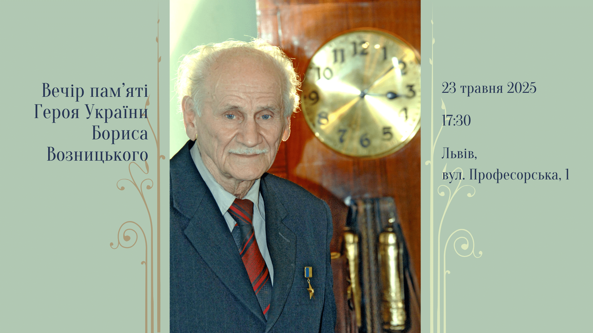 “Кава на Професорській” запрошує на Вечір пам’яті Героя України Бориса Возницького Борис Возницький