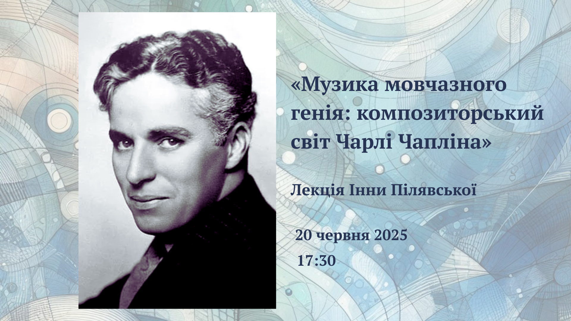 Чарлі Чаплін композитор