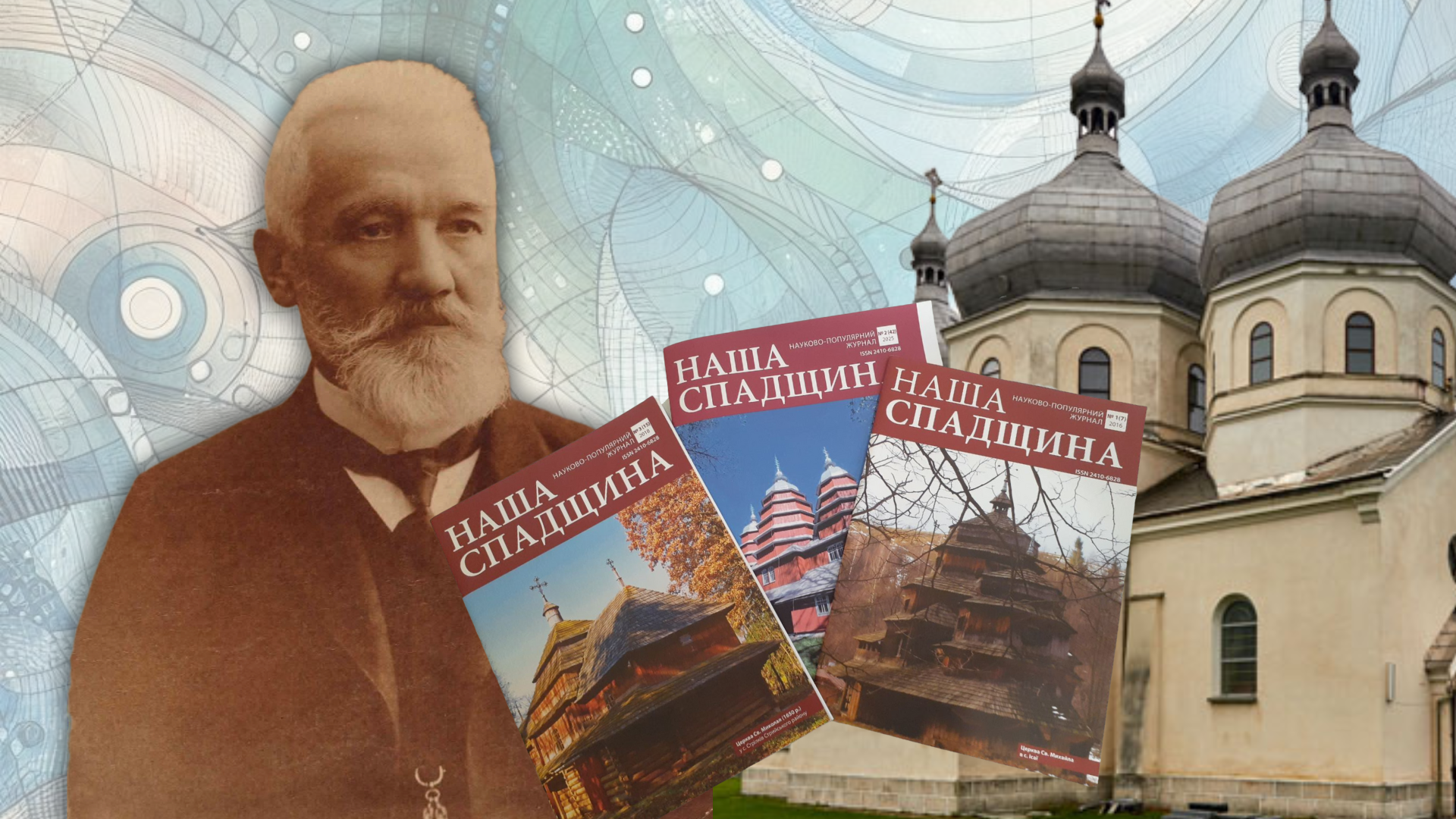 Пам’ять про Василя Нагірного на сторінках часопису "Наша спадщина" пам'яті Василя Нагірного