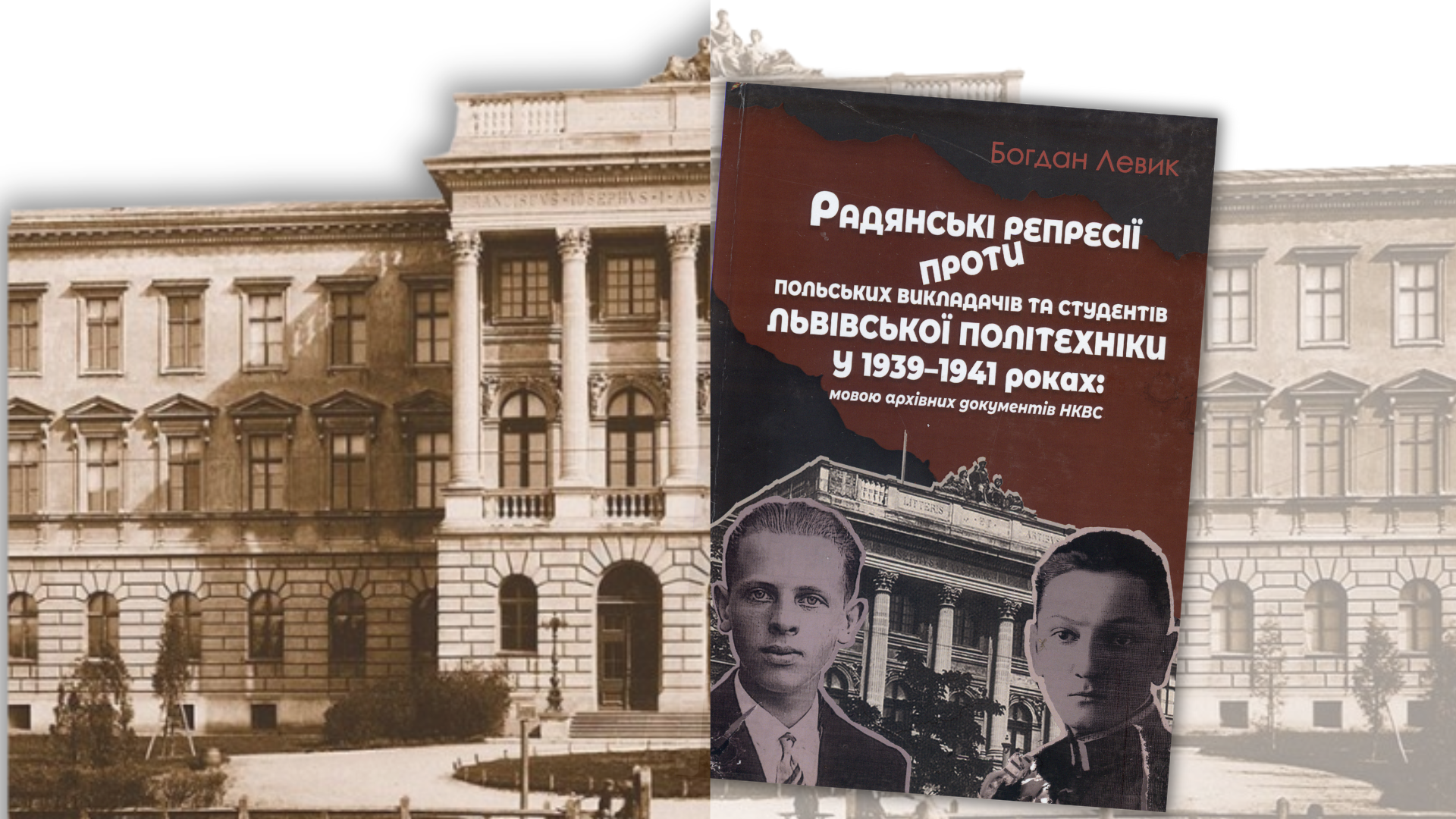 із серії “Білі плями історії Львівської політехніки”