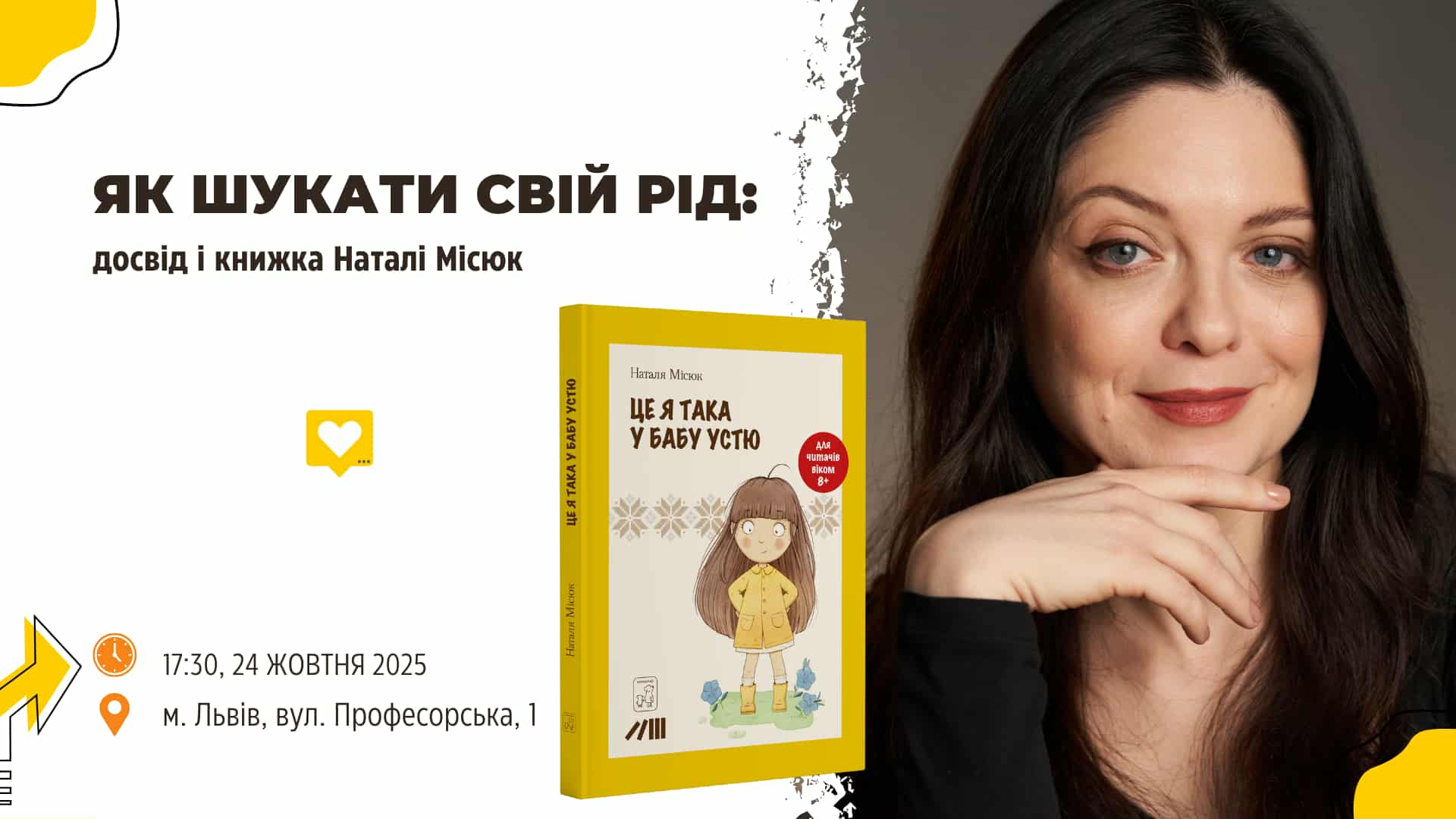«Кава на Професорській» запрошує на розмову «Як шукати свій рід: досвід і книжка Наталі Місюк» Місюк Наталя_Це я така у бабу Устю